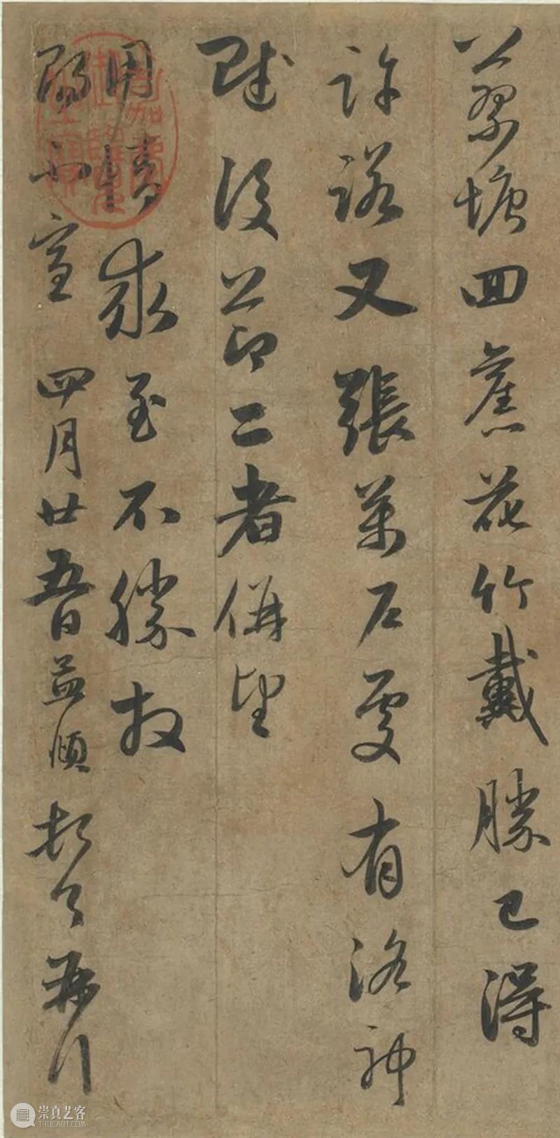 赵孟頫《致万户相公尊亲家尺牍》 崇真艺客
