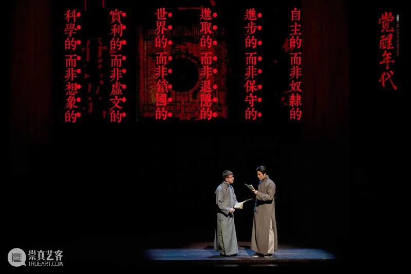 舞台剧《觉醒年代》全国巡演进行中,现已全线开票! 崇真艺客
