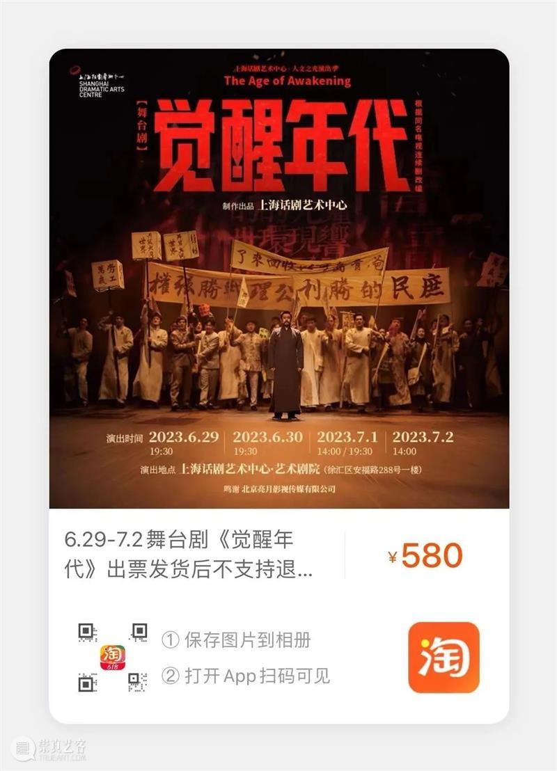 舞台剧《觉醒年代》全国巡演进行中,现已全线开票! 崇真艺客
