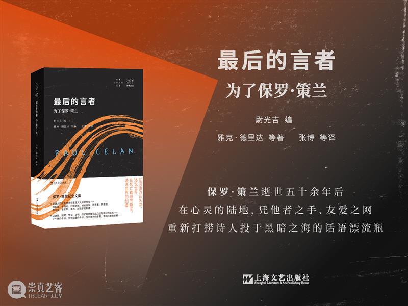 新书丨德里达丨和一种垂死的语言打交道的人 崇真艺客