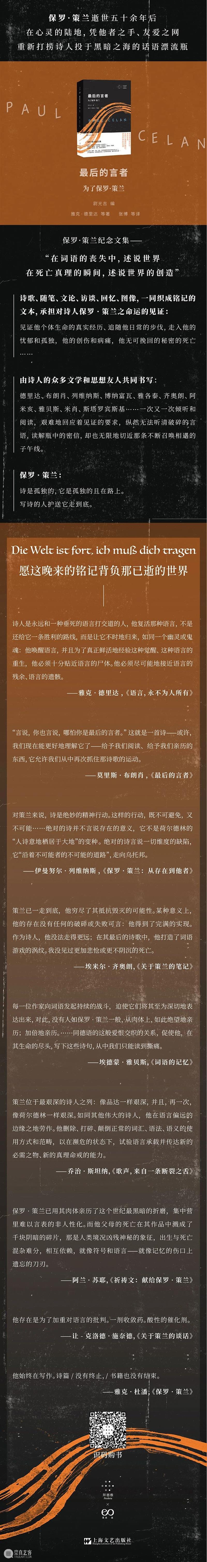 新书丨德里达丨和一种垂死的语言打交道的人 崇真艺客