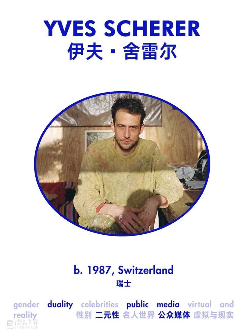 BP 艺术家丨伊夫·舍雷尔 Yves Scherer 崇真艺客