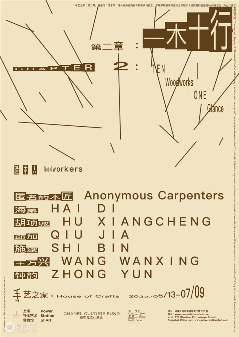 与木同行,漫步乡间,端午假期PSA邀你共度! 崇真艺客