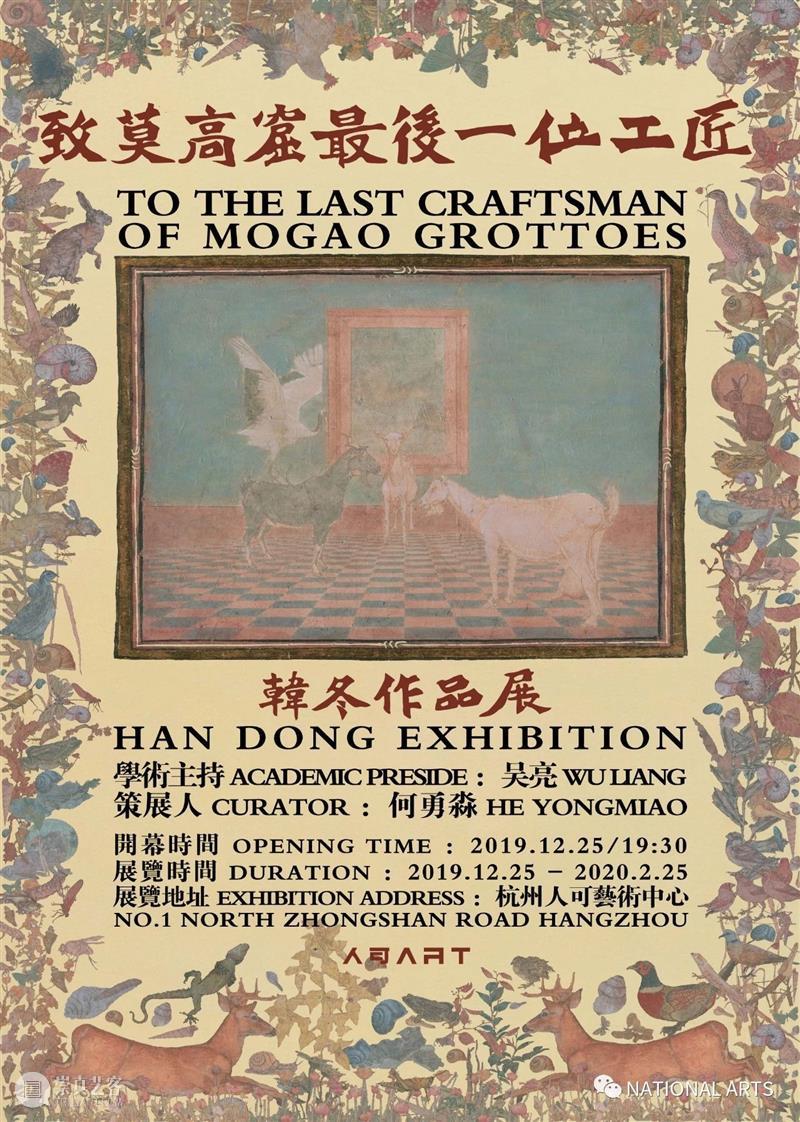 国家美术·展讯丨刀切的阴影 神一样的光 崇真艺客