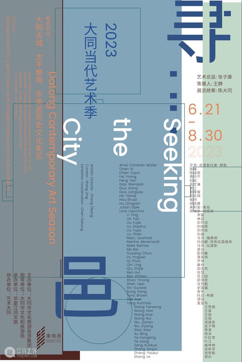 常青画廊代理艺术家邱志杰和劳瑞斯·切克尼受邀参加寻邑·2023大同当代艺术季 崇真艺客