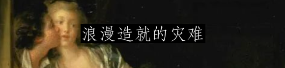 接吻的历史 崇真艺客