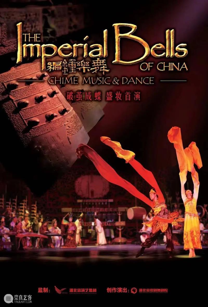 编钟鸣响，歌之舞之 |《编钟乐舞》带您领略两千年前的盛楚华章 崇真艺客