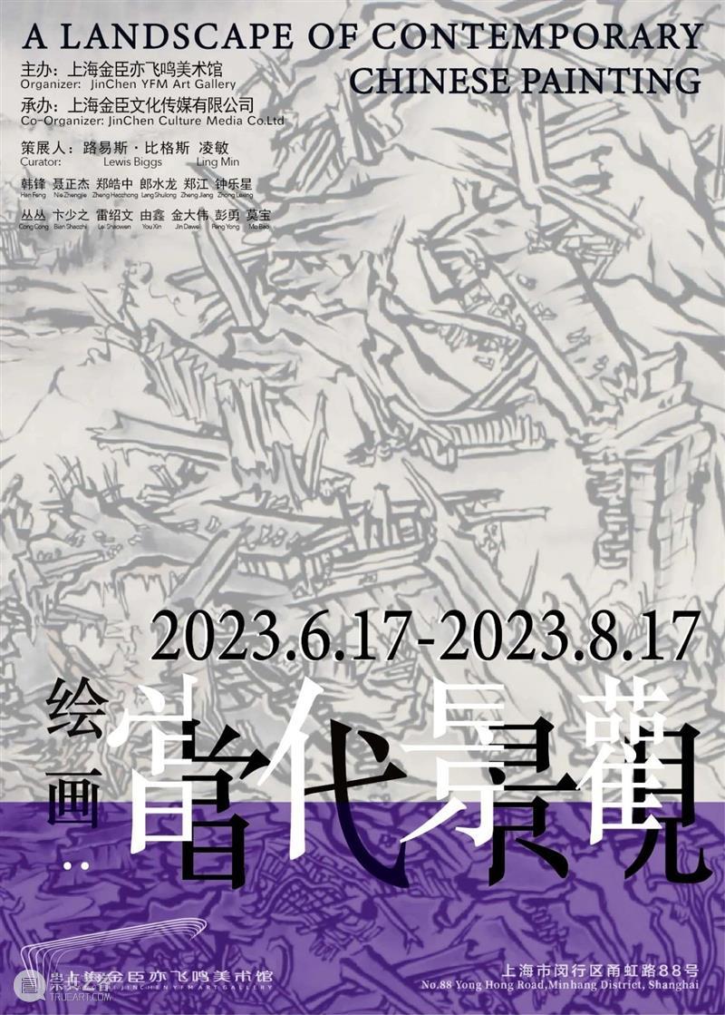 逸空间｜艺术家卞少之参加上海金臣亦飞鸣美术馆展览「绘画：当代景观」 崇真艺客