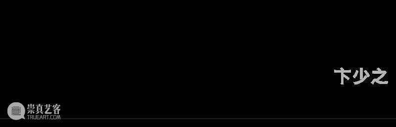 逸空间｜艺术家卞少之参加上海金臣亦飞鸣美术馆展览「绘画：当代景观」 崇真艺客