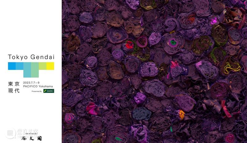亚洲艺博会进入“战国时代”丨首届东京现代作品抢先看 崇真艺客