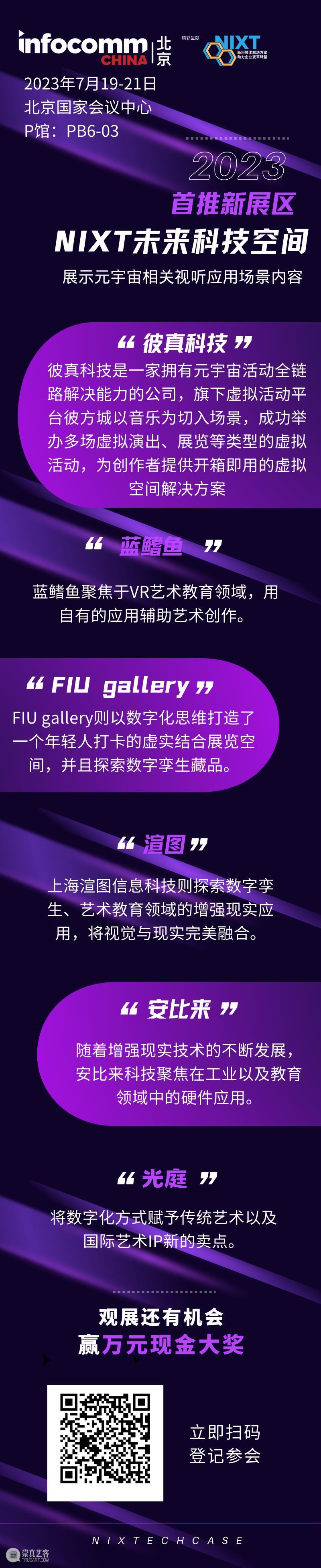 多元感官体验丨当视听技术融入各场景中，会有哪些奇妙的想象~  MANA新媒体艺术站 崇真艺客