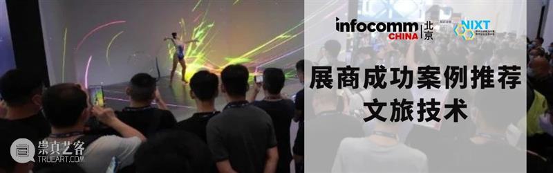 多元感官体验丨当视听技术融入各场景中，会有哪些奇妙的想象~  MANA新媒体艺术站 崇真艺客