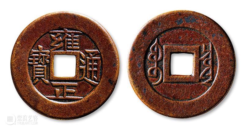 北京保利2023春拍丨泉韵古今——钱币专场 977件拍品 9:30举槌 崇真艺客