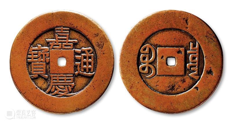 北京保利2023春拍丨泉韵古今——钱币专场 977件拍品 9:30举槌 崇真艺客