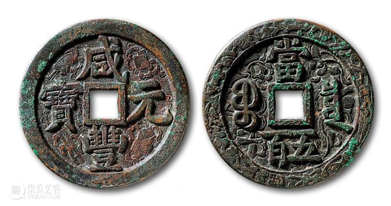 北京保利2023春拍丨泉韵古今——钱币专场 977件拍品 9:30举槌 崇真艺客