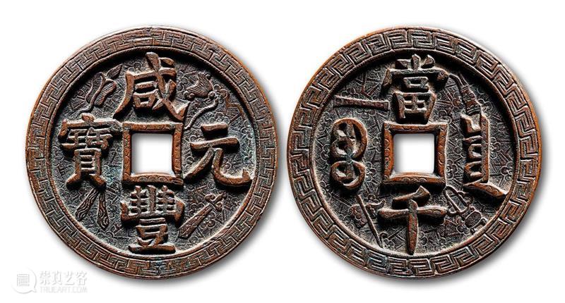 北京保利2023春拍丨泉韵古今——钱币专场 977件拍品 9:30举槌 崇真艺客