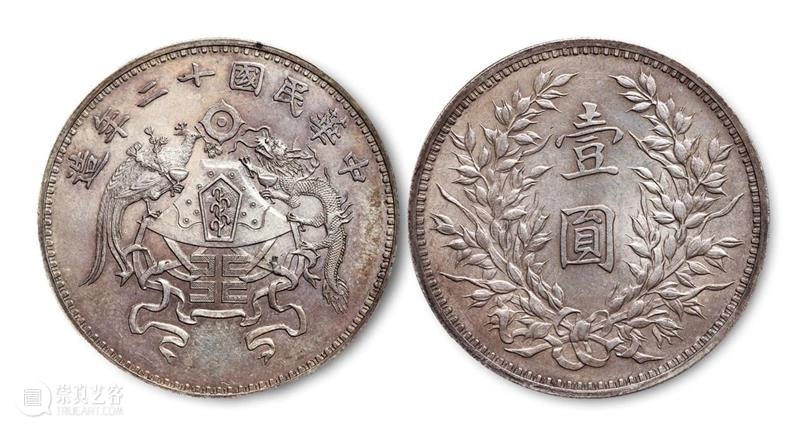 北京保利2023春拍丨泉韵古今——钱币专场 977件拍品 9:30举槌 崇真艺客