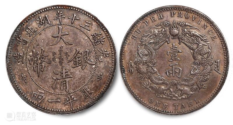 北京保利2023春拍丨泉韵古今——钱币专场 977件拍品 9:30举槌 崇真艺客