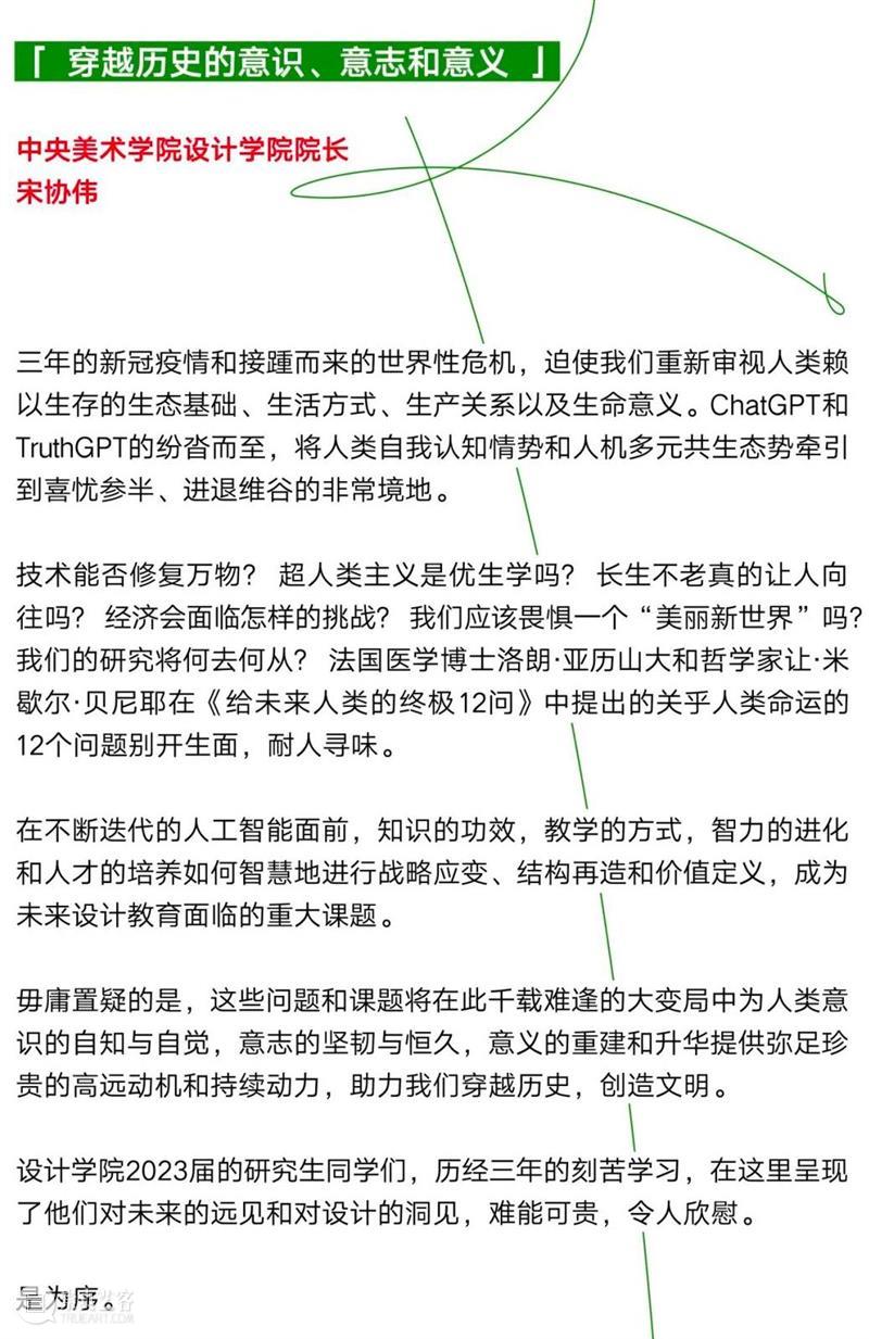 中央美术学院设计学院艺术与科技方向，27位青年艺术家用创作迎接“第三个科技时代” 崇真艺客