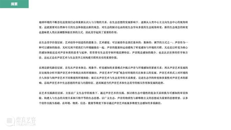 中央美术学院设计学院艺术与科技方向，27位青年艺术家用创作迎接“第三个科技时代” 崇真艺客