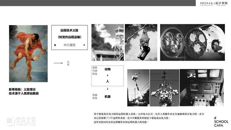 中央美术学院设计学院艺术与科技方向，27位青年艺术家用创作迎接“第三个科技时代” 崇真艺客