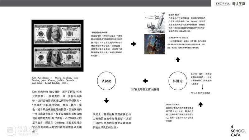 中央美术学院设计学院艺术与科技方向，27位青年艺术家用创作迎接“第三个科技时代” 崇真艺客