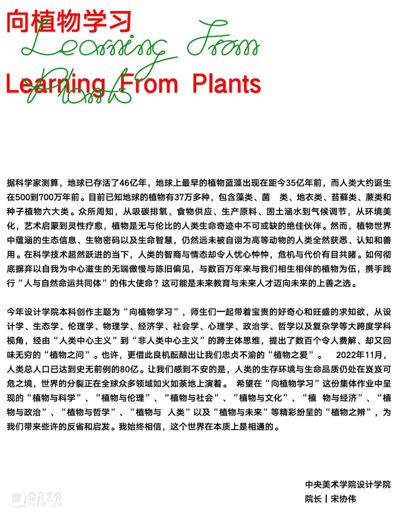 中央美术学院设计学院艺术与科技方向，27位青年艺术家用创作迎接“第三个科技时代” 崇真艺客