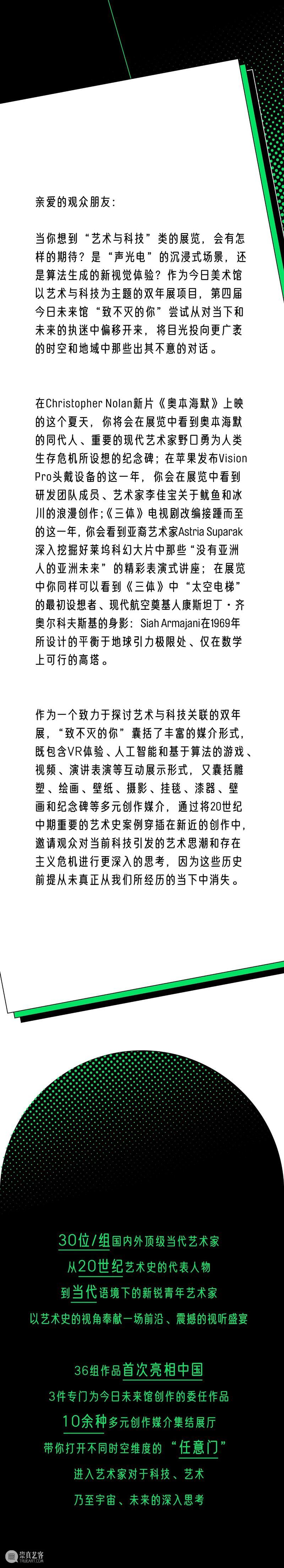 新展预告｜今日未来馆与“三体”、苹果Vision Pro、诺兰新片有何关联？ 崇真艺客