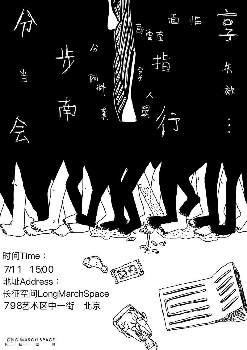 彭雪莹 × 步行指南｜“当步行指南面临失效......”分享会招募 崇真艺客