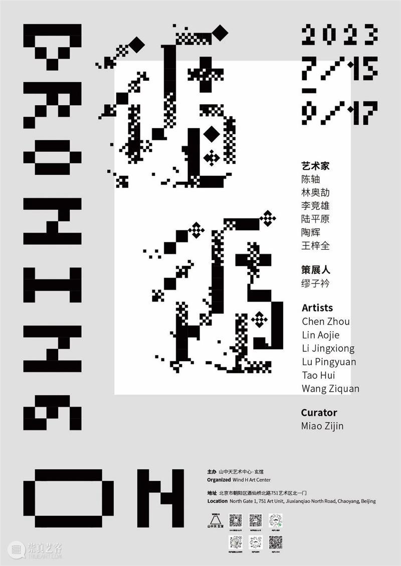 新展预告 | “循循 Droning On”将于7月15日开幕 崇真艺客