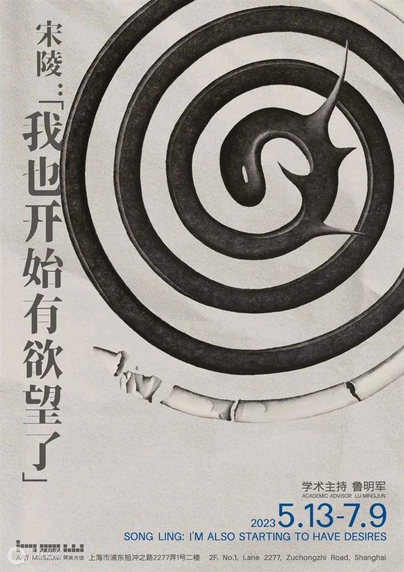 HOW「我也开始有欲望了」｜宋陵更多展览介绍 崇真艺客