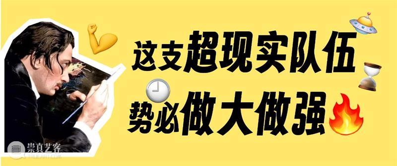 唤醒沉睡的潜意识|打开超现实空间! 崇真艺客