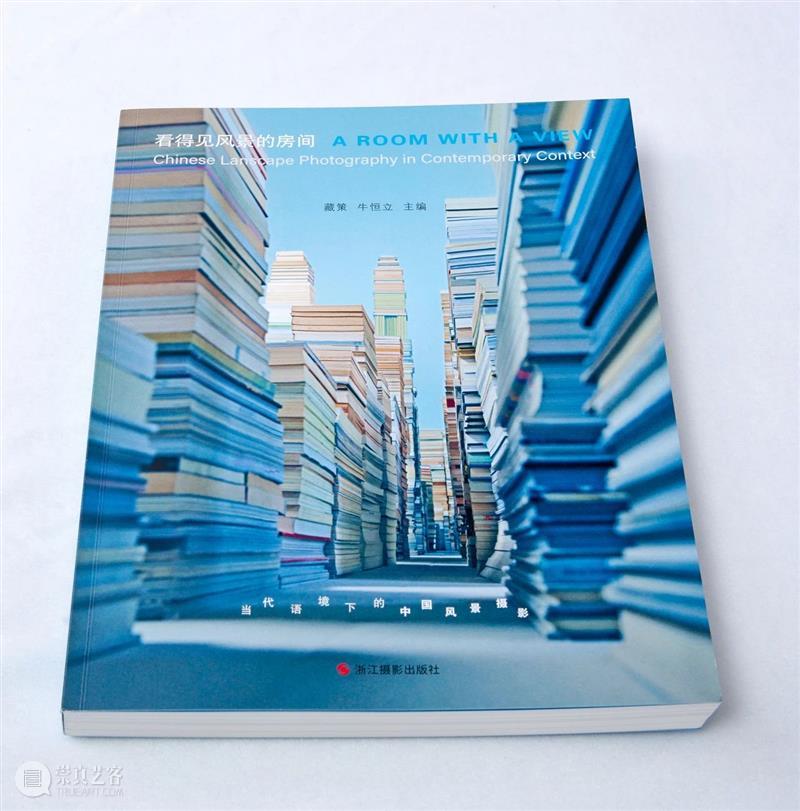 《看得见风景的房间：当代语境下的中国风景摄影》——浙江摄影出版社正式出版 崇真艺客