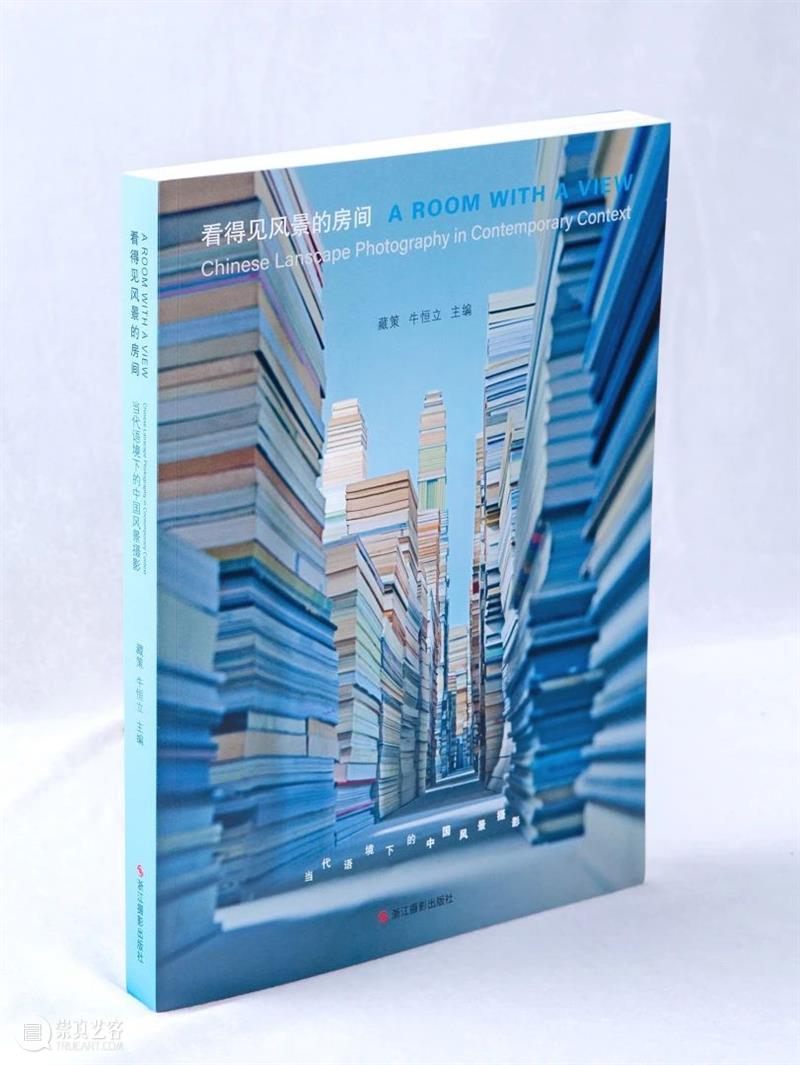 《看得见风景的房间：当代语境下的中国风景摄影》——浙江摄影出版社正式出版 崇真艺客