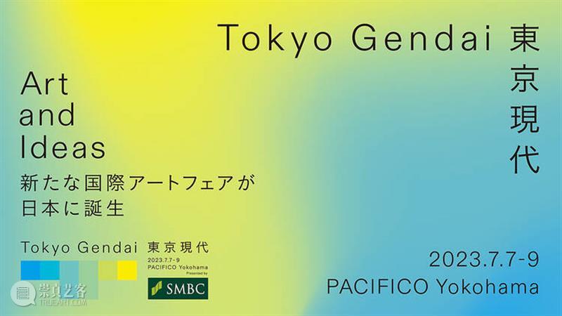 亚洲艺博会进入“战国时代”丨首届东京现代作品抢先看  artsncollections 崇真艺客
