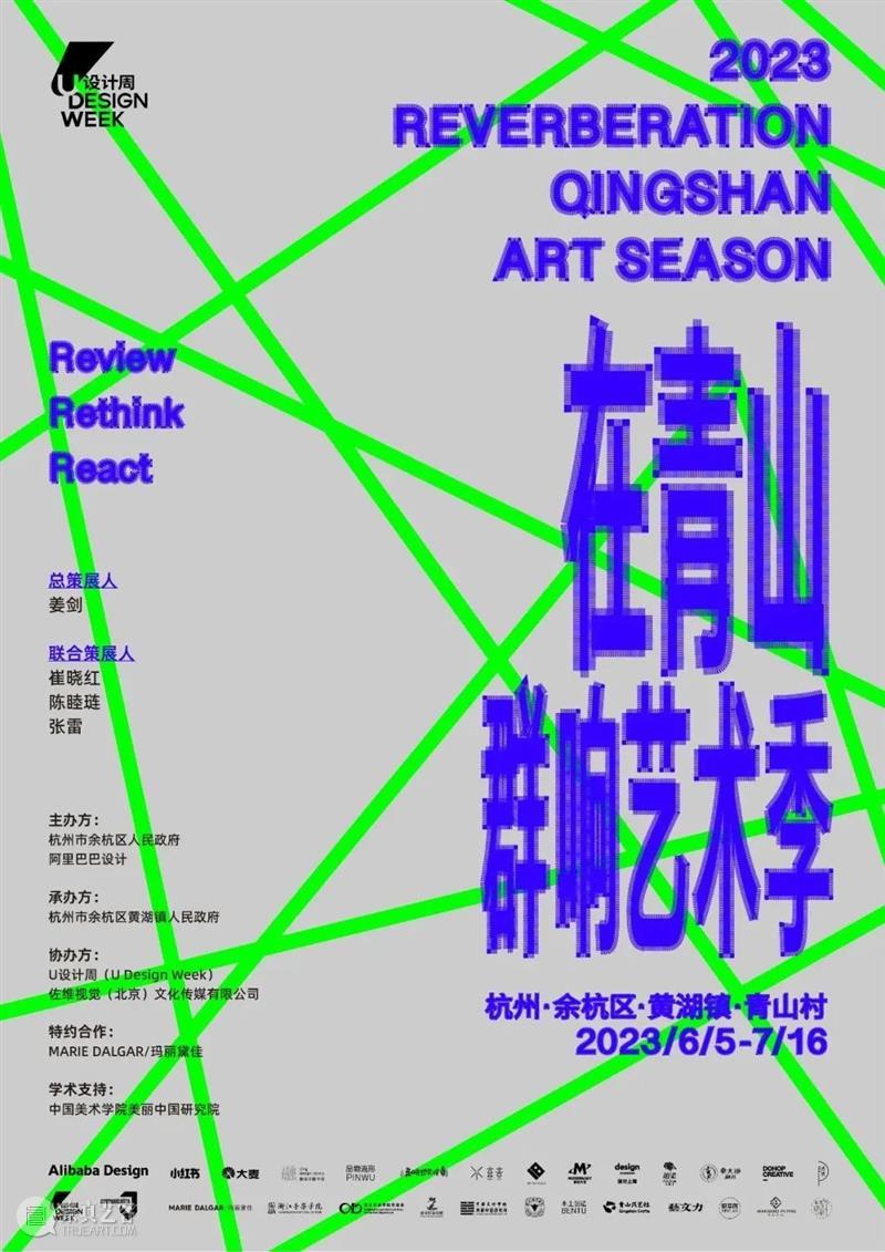 施政参加“在青山·群响艺术季” AIKE 崇真艺客