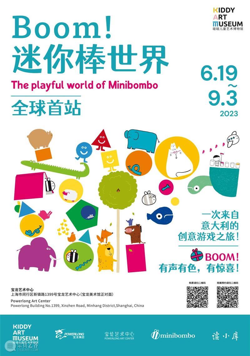 7月宝龙艺讯丨寻找展览里的夏日多巴胺! XMPAC 崇真艺客