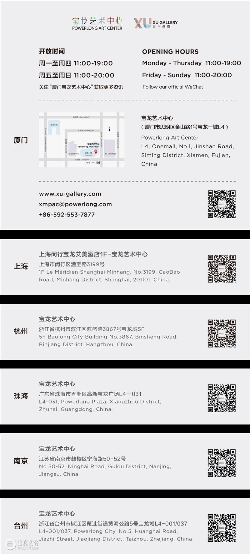 7月宝龙艺讯丨寻找展览里的夏日多巴胺! XMPAC 崇真艺客