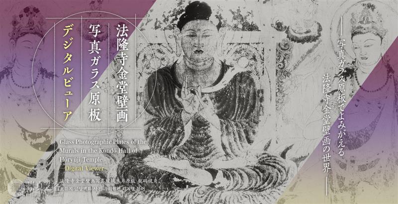 资料分享:法隆寺金堂壁画 南山供秀 崇真艺客