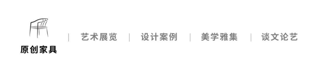 厅堂之上，自有风雅丨璞素客厅家具美学  PUSU 崇真艺客