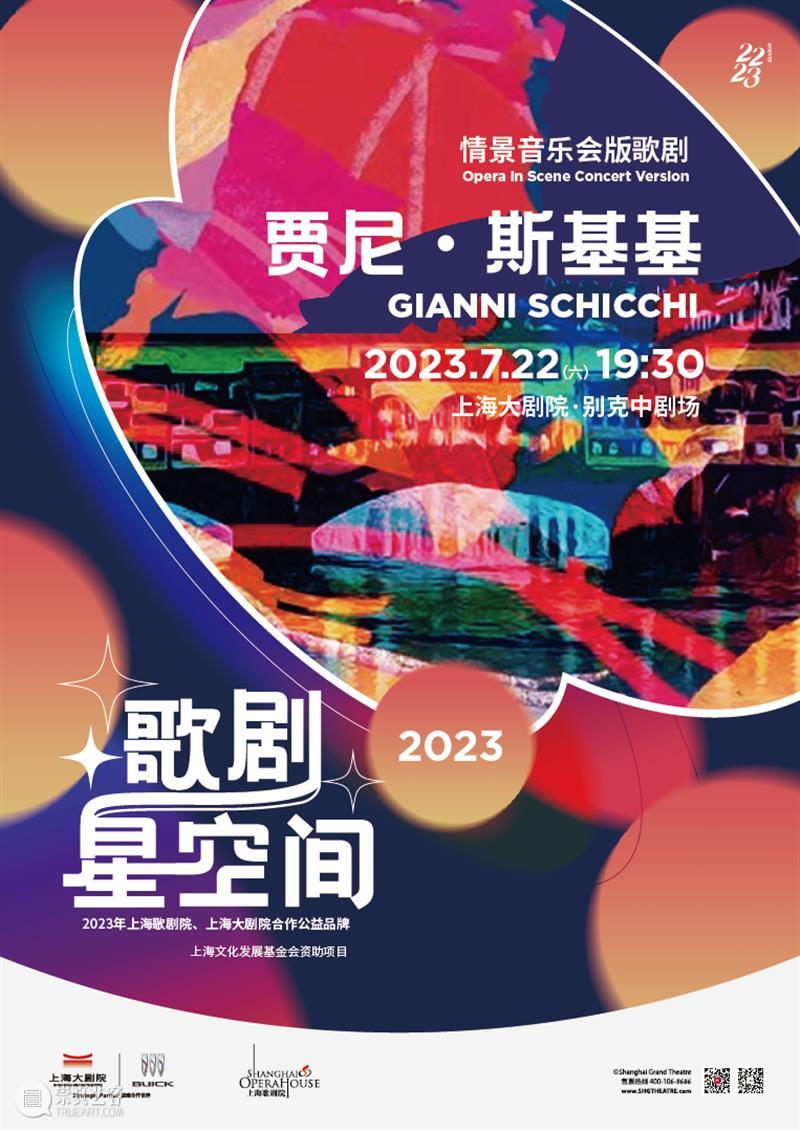 歌剧星空间 | 悠长假日,随音乐畅游世界美景 上海大剧院 崇真艺客