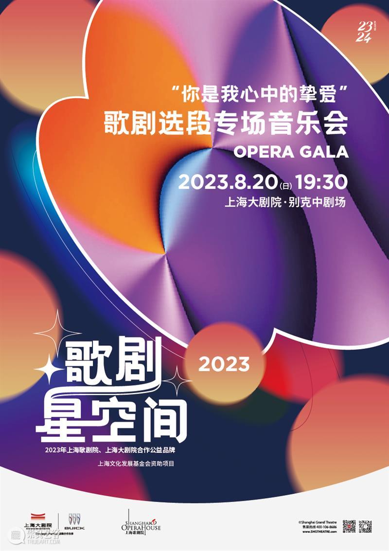 歌剧星空间 | 悠长假日,随音乐畅游世界美景 上海大剧院 崇真艺客