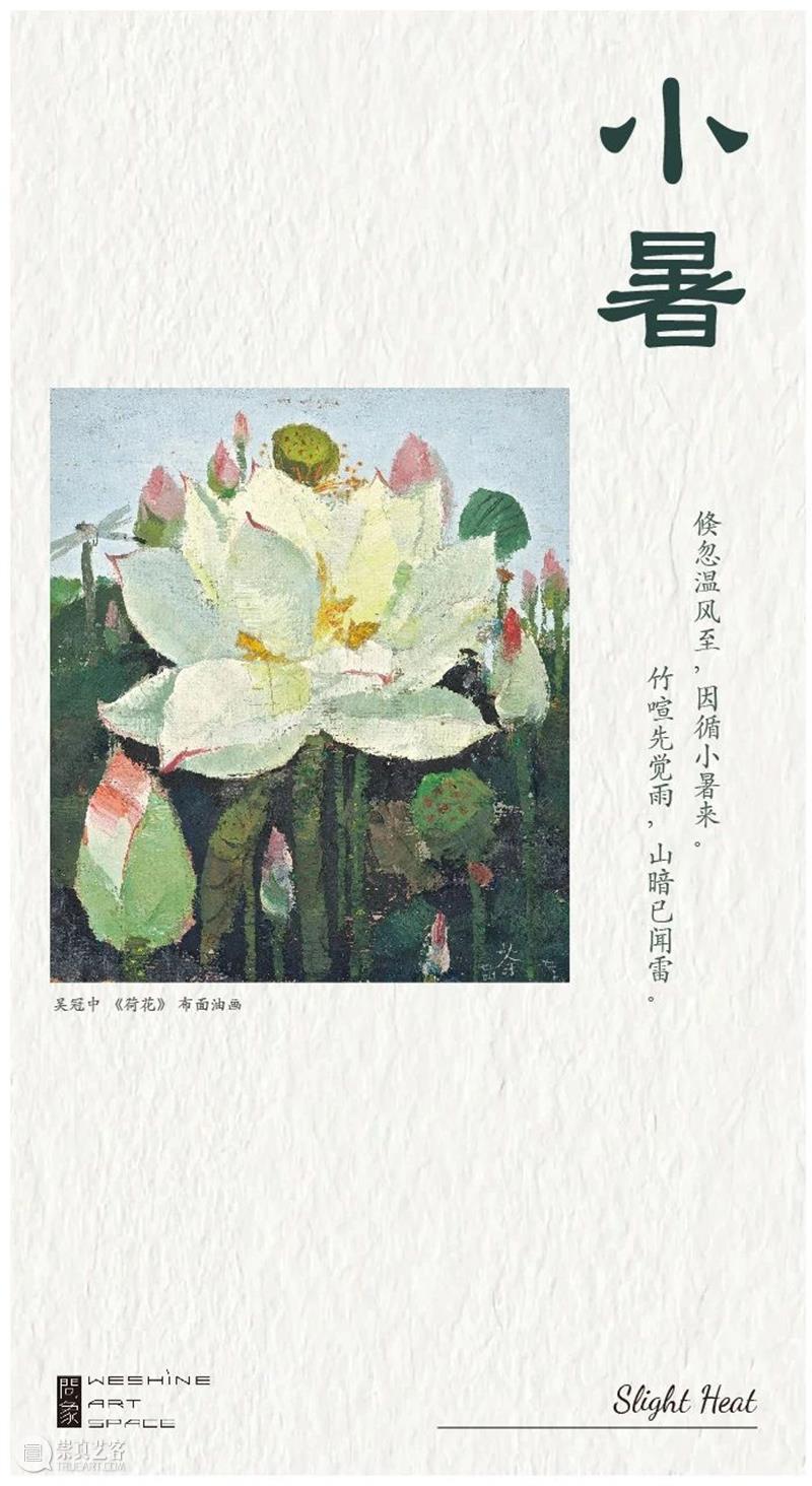 小暑  | 温风至，宜赏荷——吴冠中笔下的荷之美  问象艺术空间 崇真艺客
