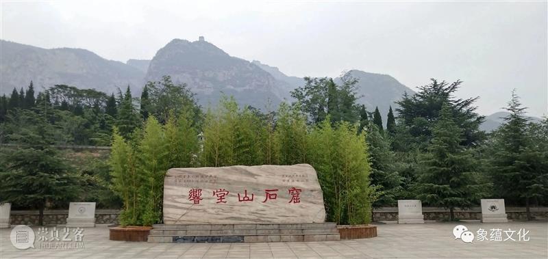 安阳游学丨深探曹操高陵 殷墟 神秘区域+ 邺城  响堂山石窟（7/14-7/18）  象蕴文化 崇真艺客