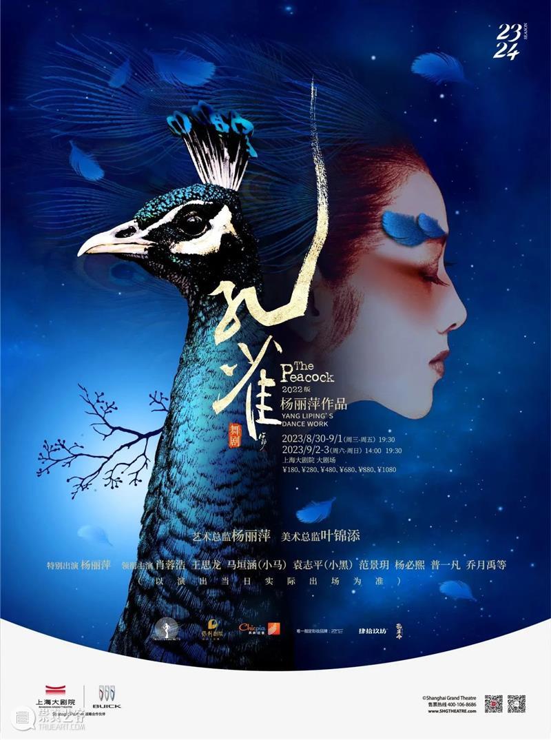 万物周而复始,在《孔雀》的生命历程中看到有情世界的你与我 上海大剧院 崇真艺客