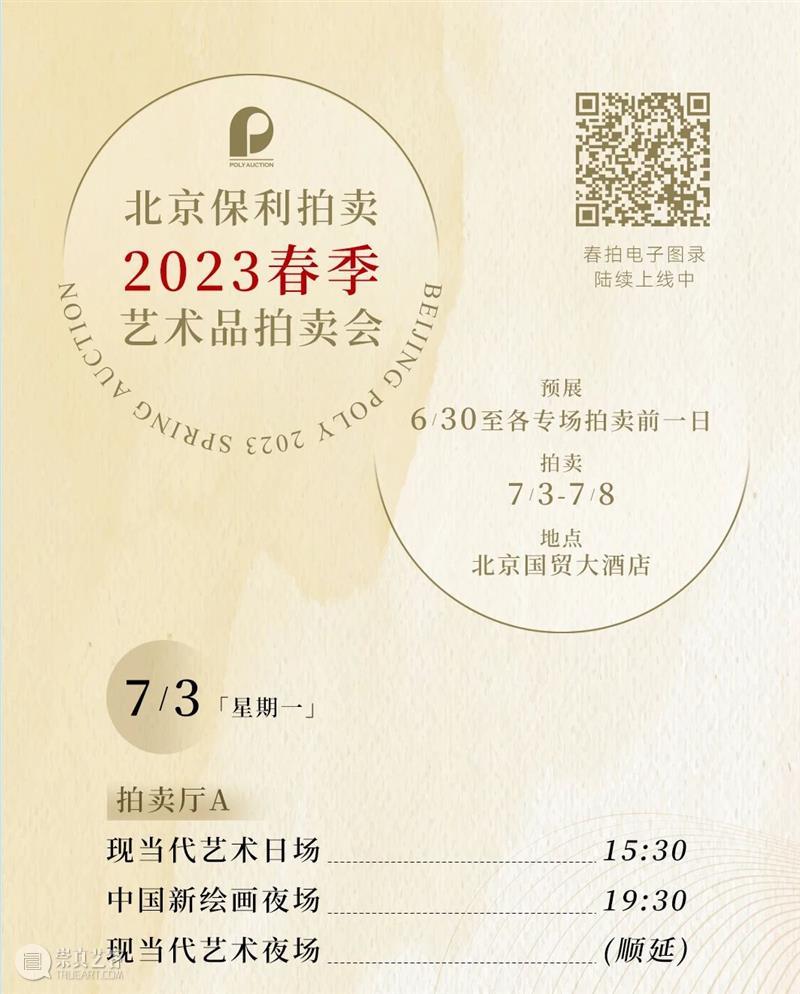 北京保利2023春拍丨古代书画及古籍文献三大专场明日举槌 视频资讯 古代书画 崇真艺客