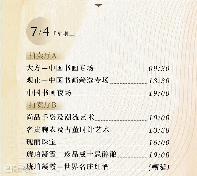 北京保利2023春拍丨古代书画及古籍文献三大专场明日举槌 视频资讯 古代书画 崇真艺客