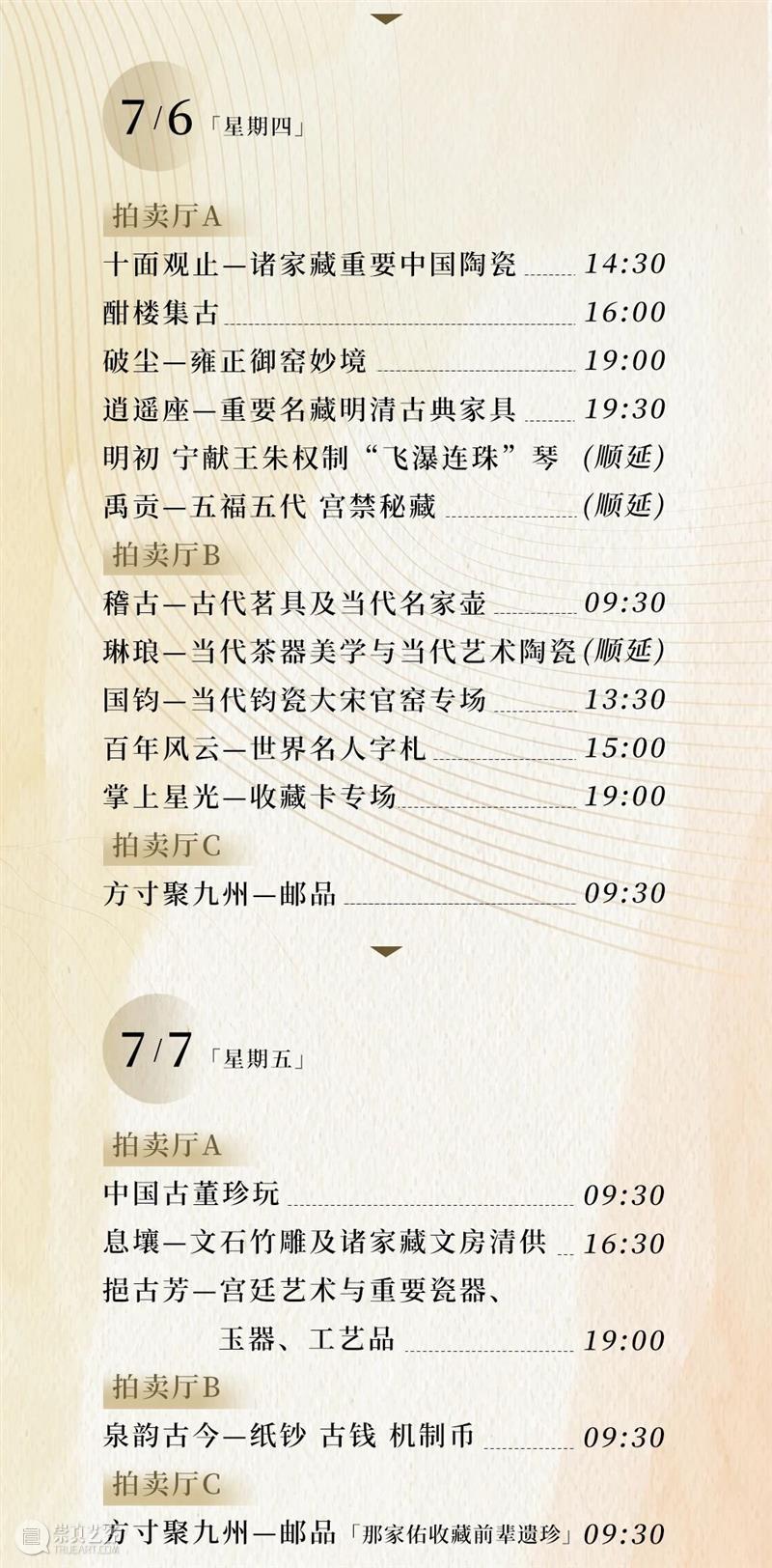 北京保利2023春拍丨“闻香探韵——珍藏级普洱老茶专场”7月5日晚间举槌 视频资讯 名酒茗品部 崇真艺客