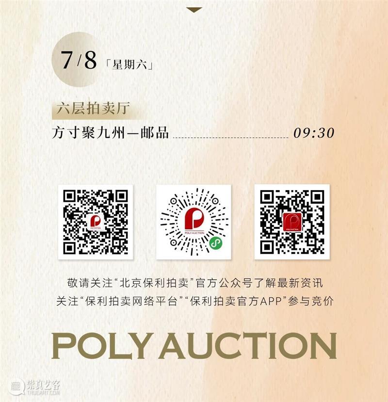 北京保利2023春拍丨“闻香探韵——珍藏级普洱老茶专场”7月5日晚间举槌 视频资讯 名酒茗品部 崇真艺客