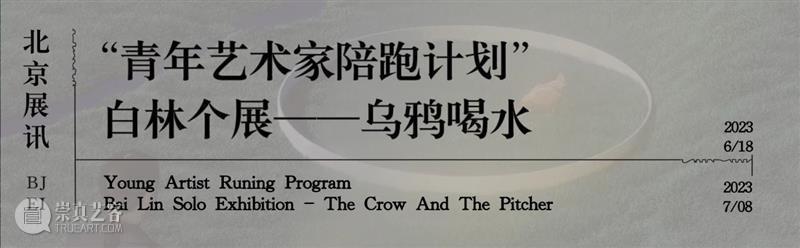 【线下工坊】黑白胶片&大画幅体验| 北京  三影堂 崇真艺客